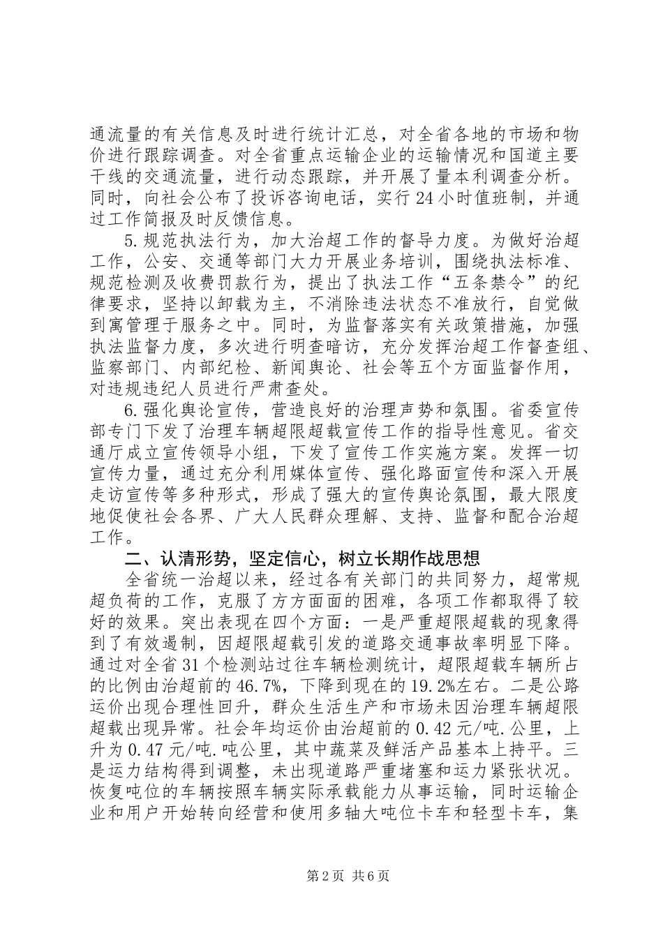 交通局治理超载工作会议讲话_第2页