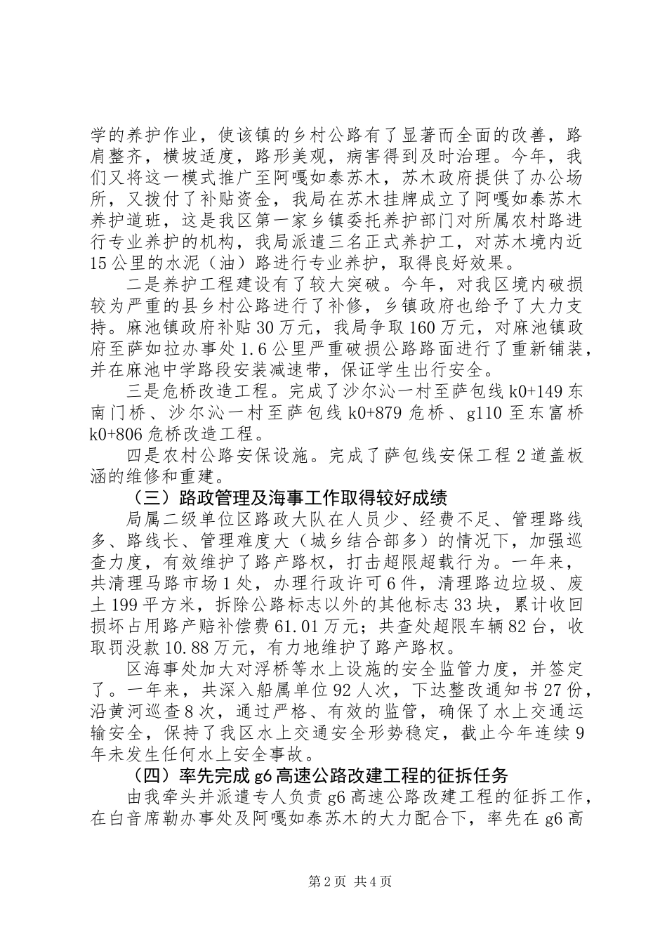 交通局局长个人述职报告 (2)_第2页