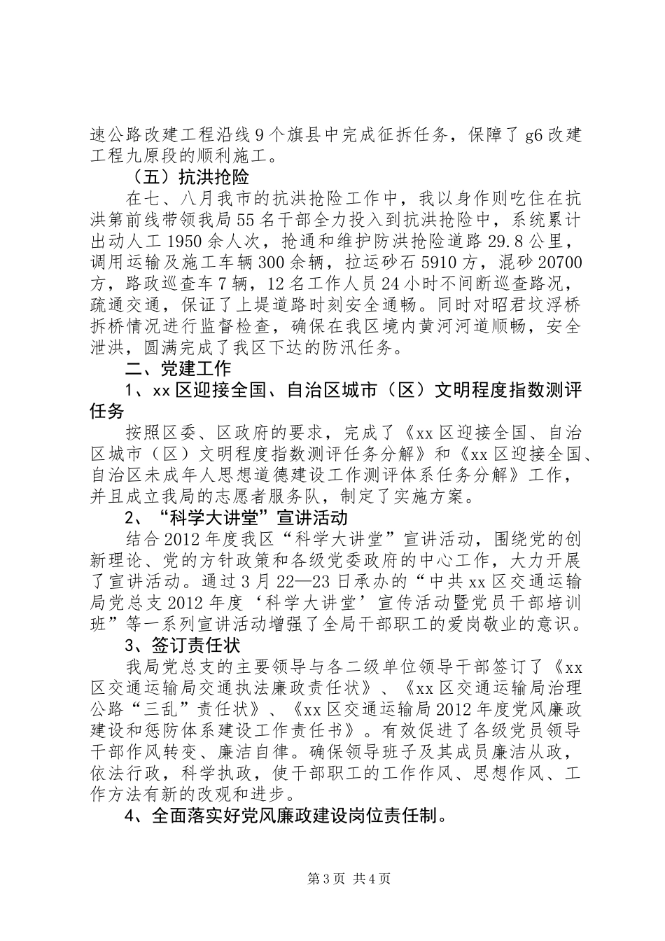交通局局长个人述职报告 (2)_第3页