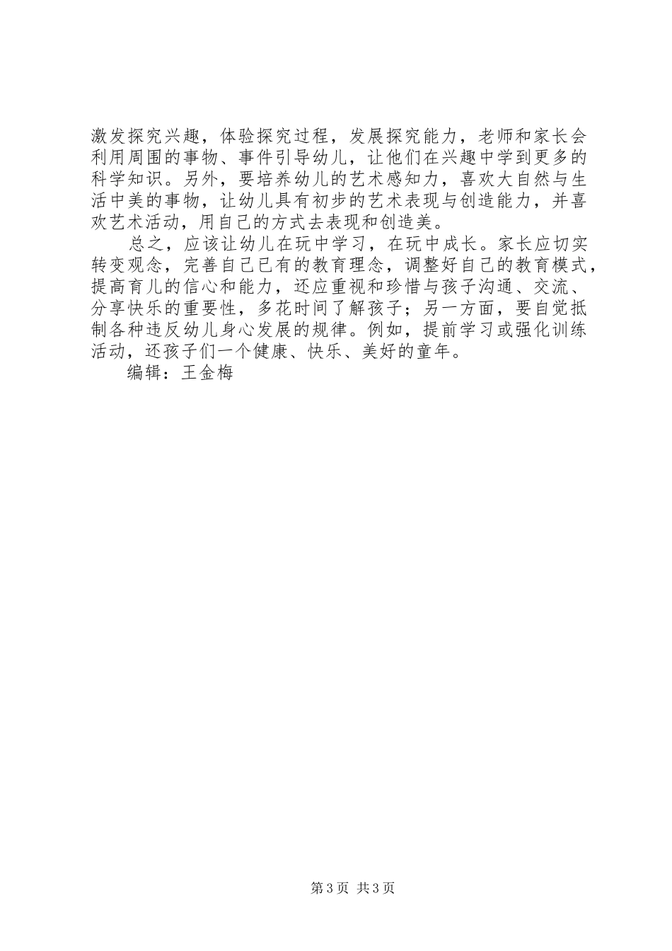 学习《3―6岁儿童学习与发展指南》的心得体会_第3页
