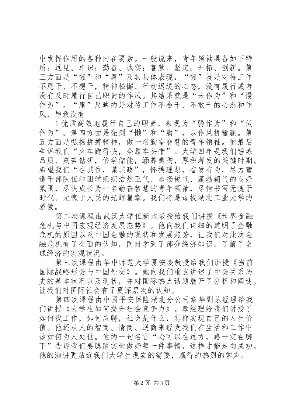 团学骨干培训心得_第2页