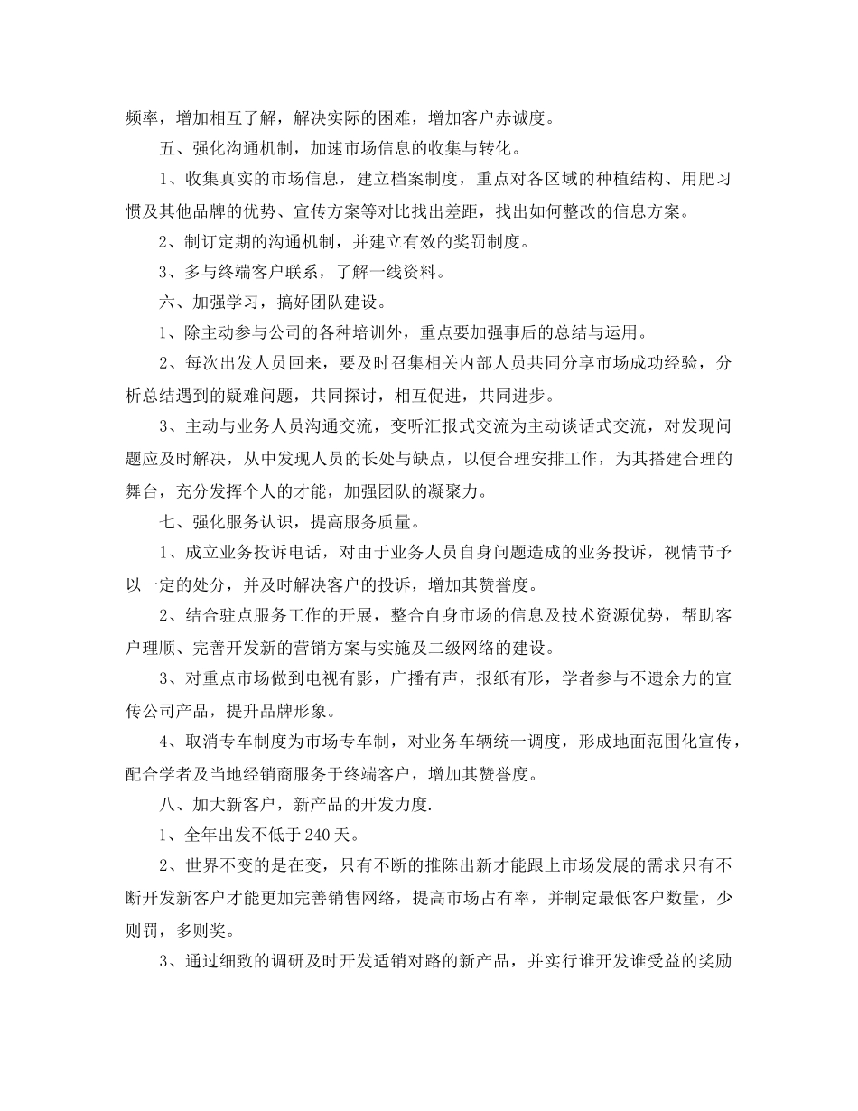 三季度销售团队工作计划 _第2页