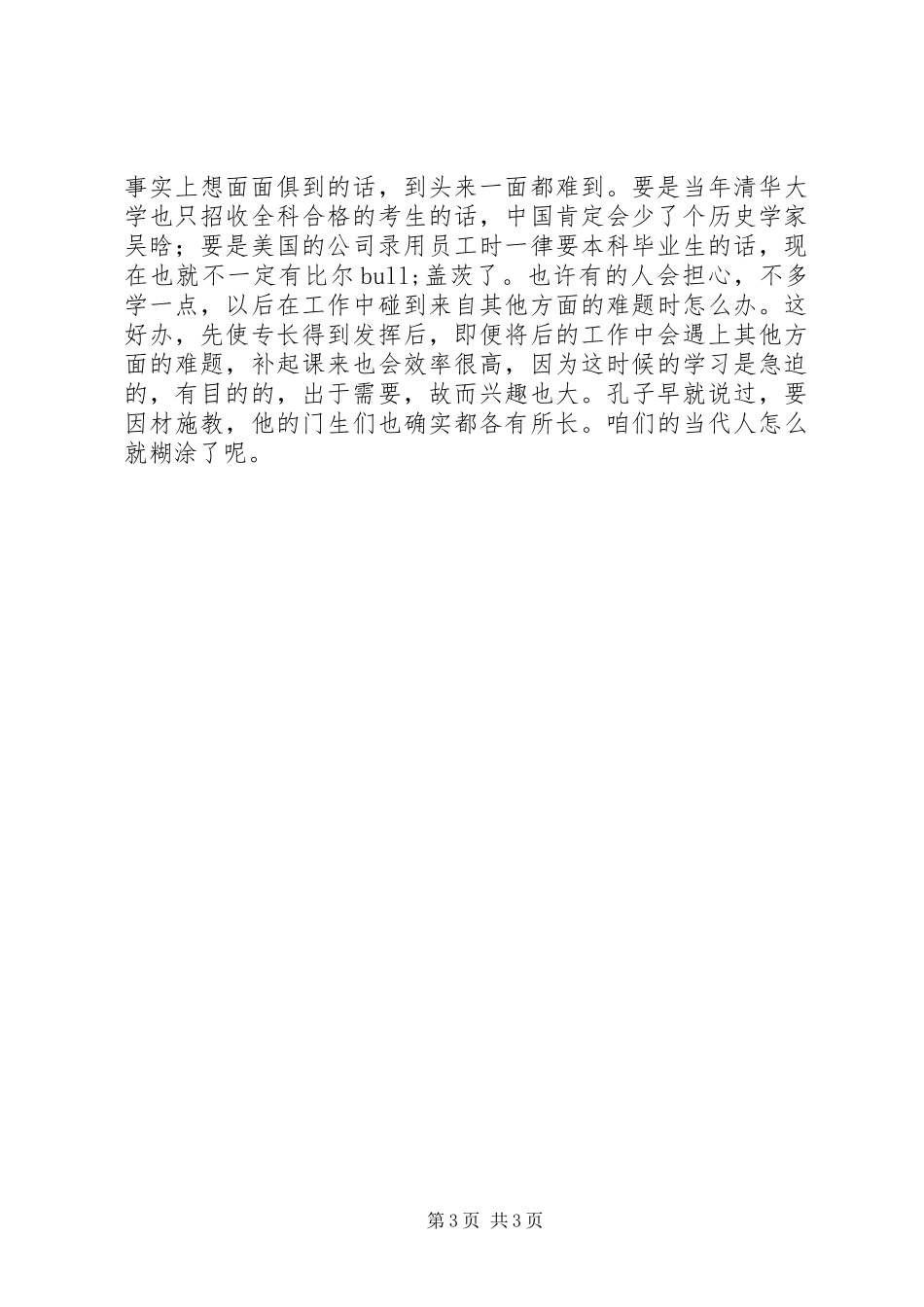 学习《中小学教师职业道德规范》心得体会 (32)_第3页