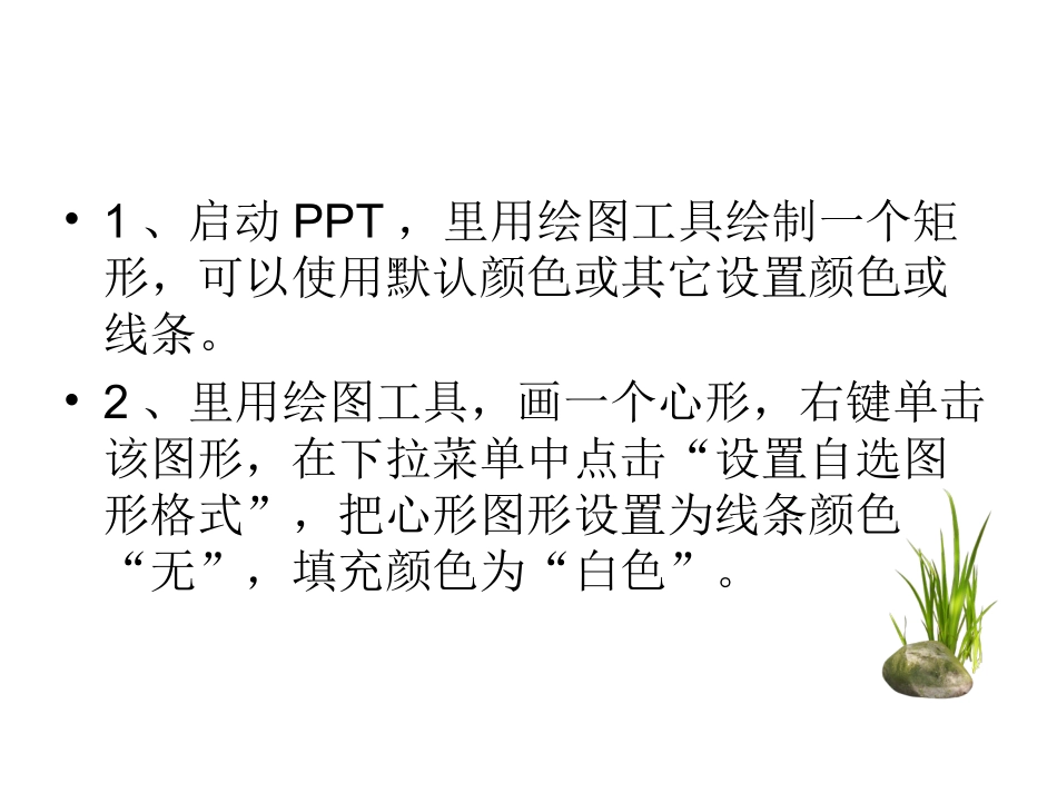 PPT制作教程：用PPT制作透明图片_第2页