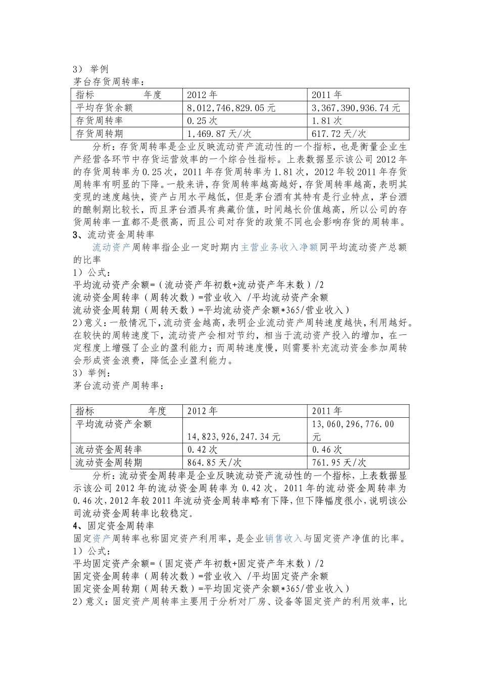 财务分析(精简版)_第2页