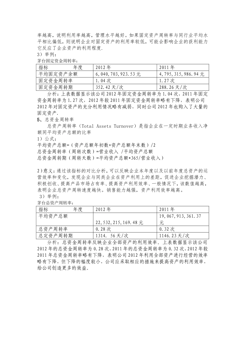 财务分析(精简版)_第3页