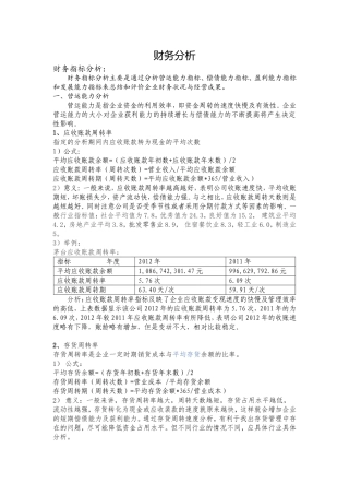 财务分析(精简版)