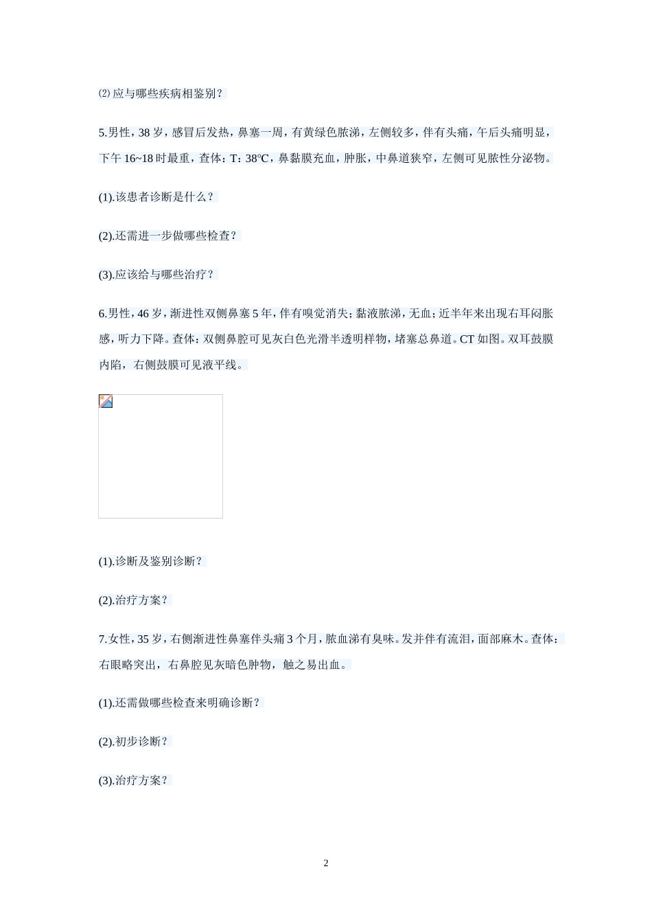 鼻科案例分析题_第2页