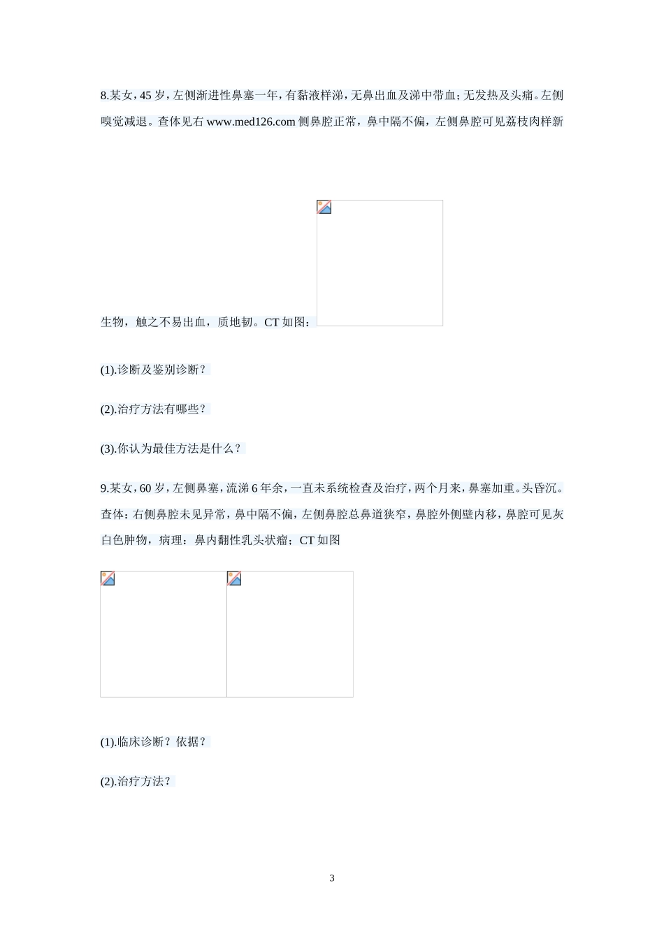 鼻科案例分析题_第3页