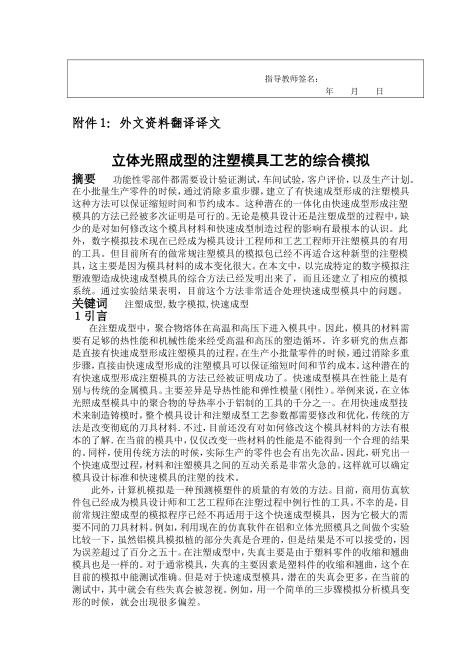 12011157056 华文 外文翻译_第2页