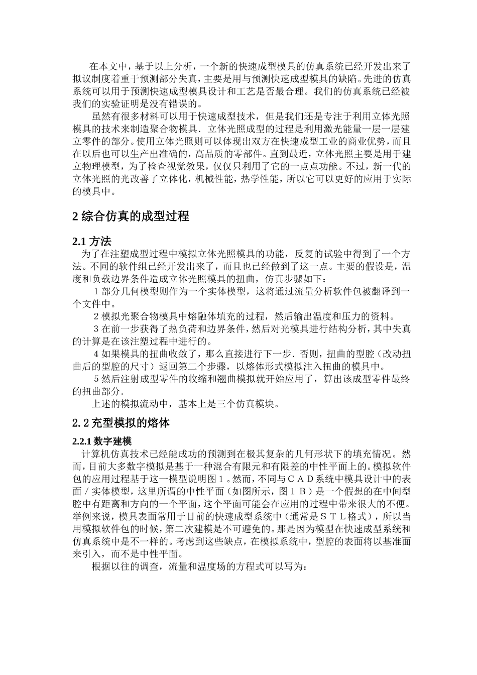 12011157056 华文 外文翻译_第3页