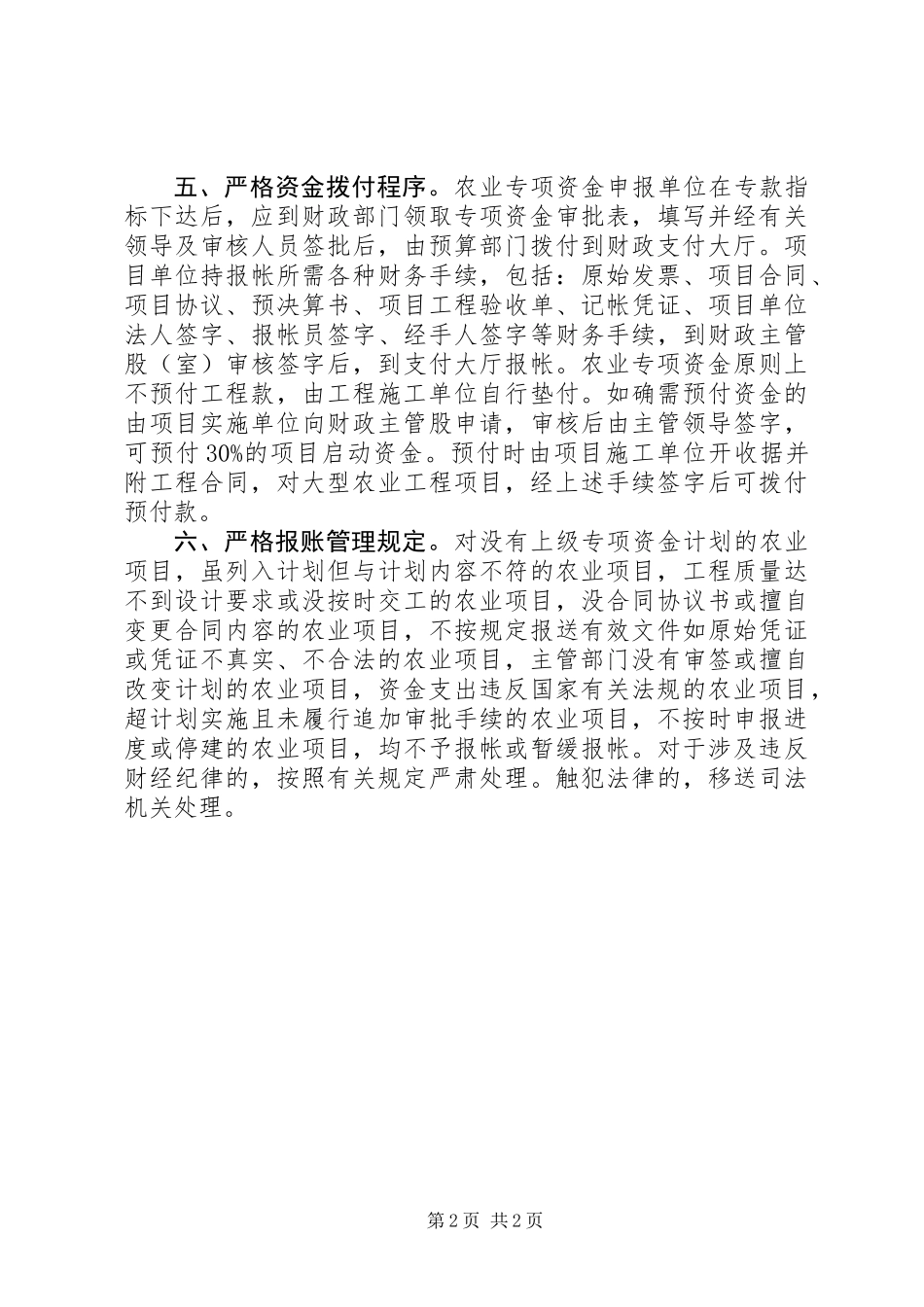 农业专项资金管理使用意见_第2页