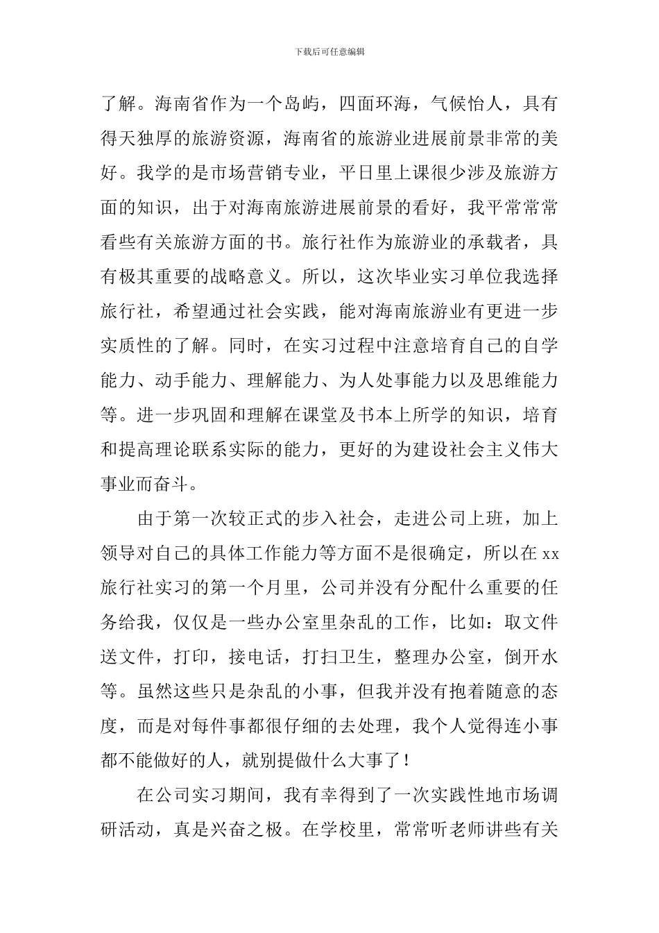 大四暑假实习报告_第2页