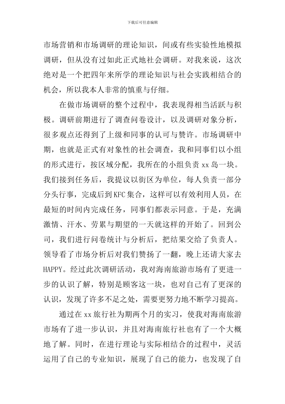 大四暑假实习报告_第3页