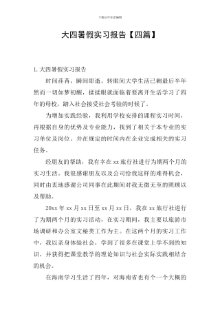大四暑假实习报告