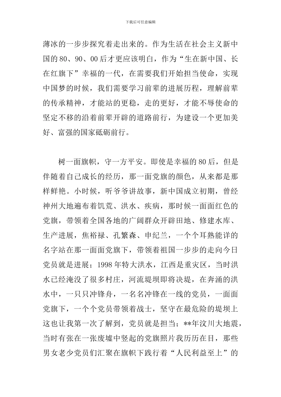 四史教育学习感言_第3页