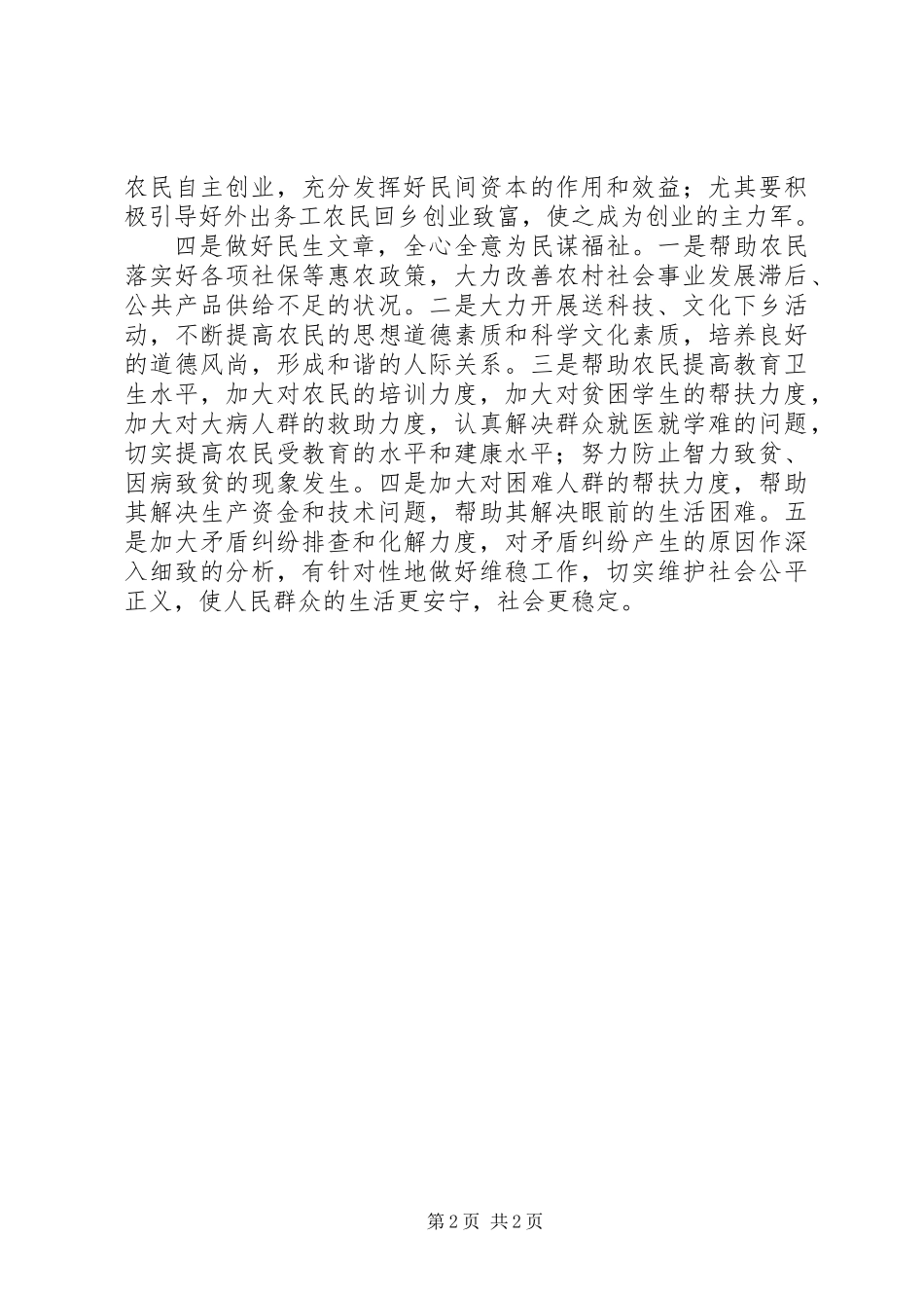 人防办工作心得体会_第2页