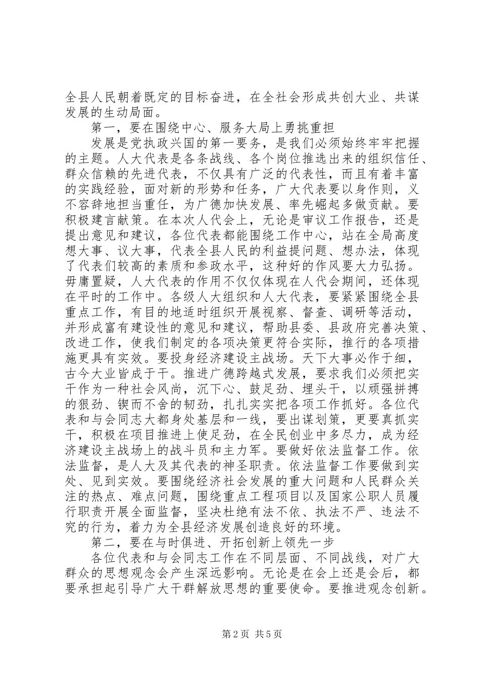 人代会书记讲话_第2页