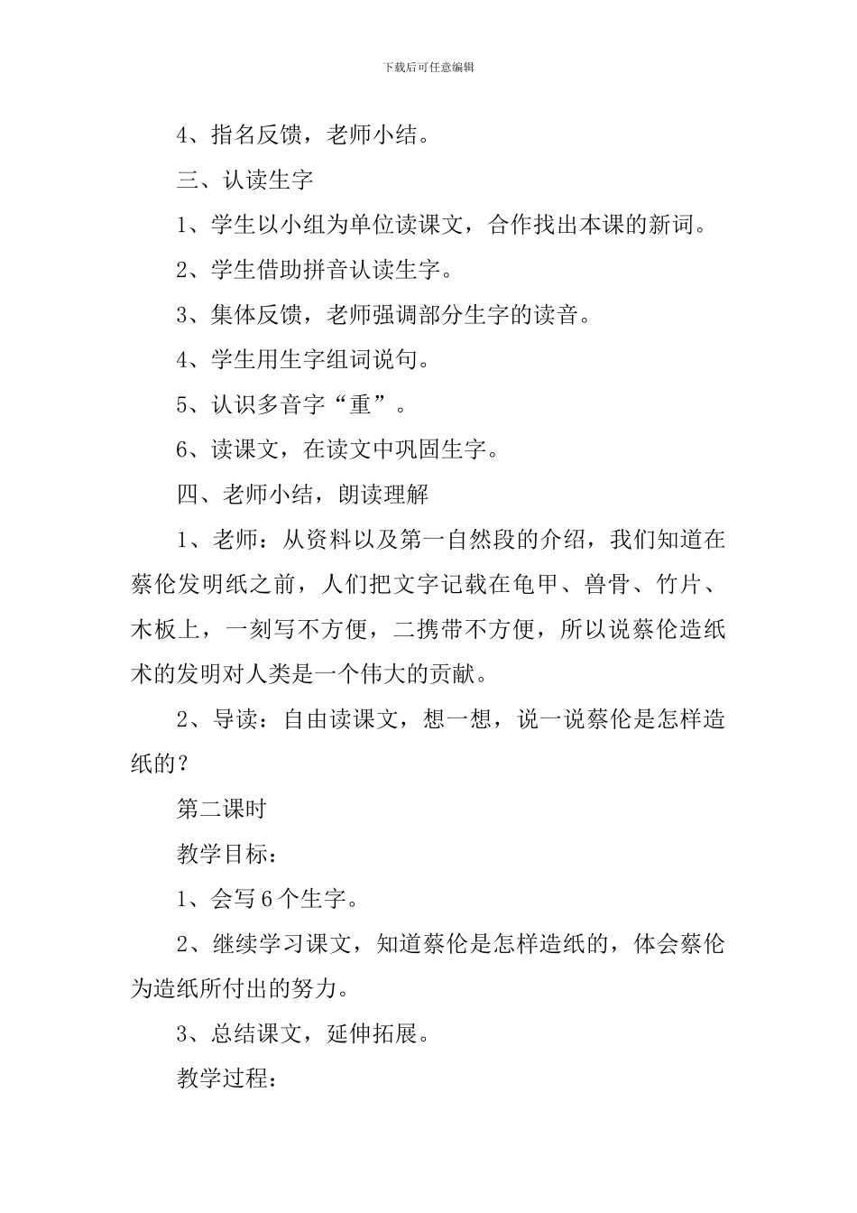 小学一年级语文《蔡伦造纸》原文及教案_第3页