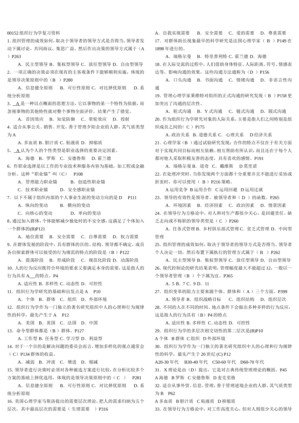 A--00152自考组织行为学--选择题_第1页