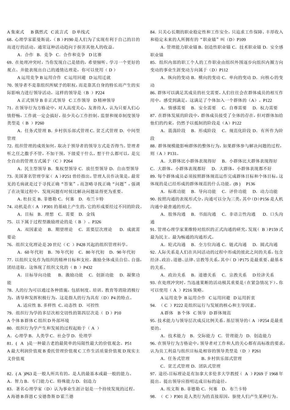 A--00152自考组织行为学--选择题_第3页