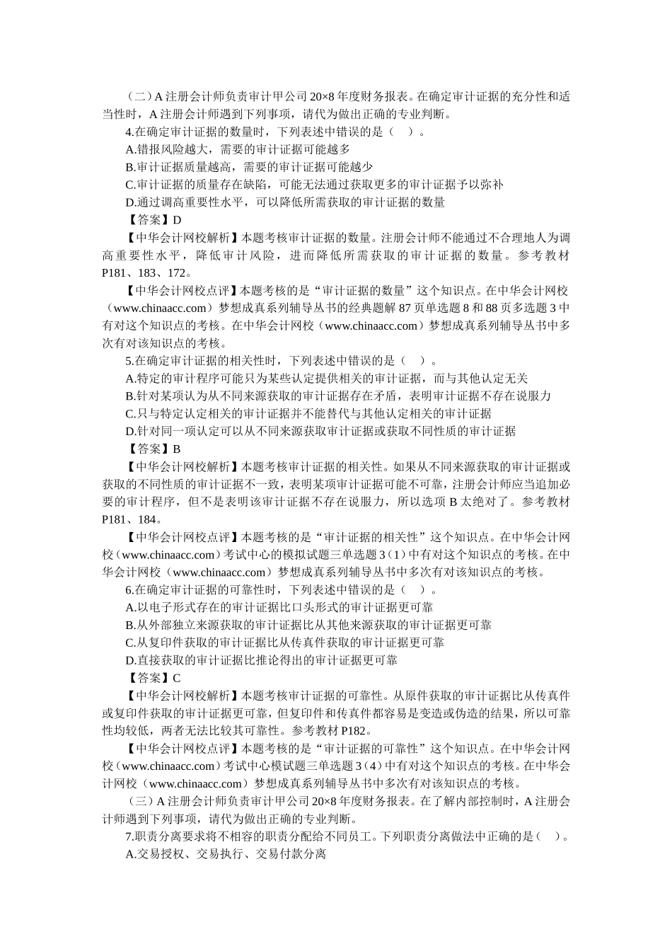 cpa审计试题及答案_第2页