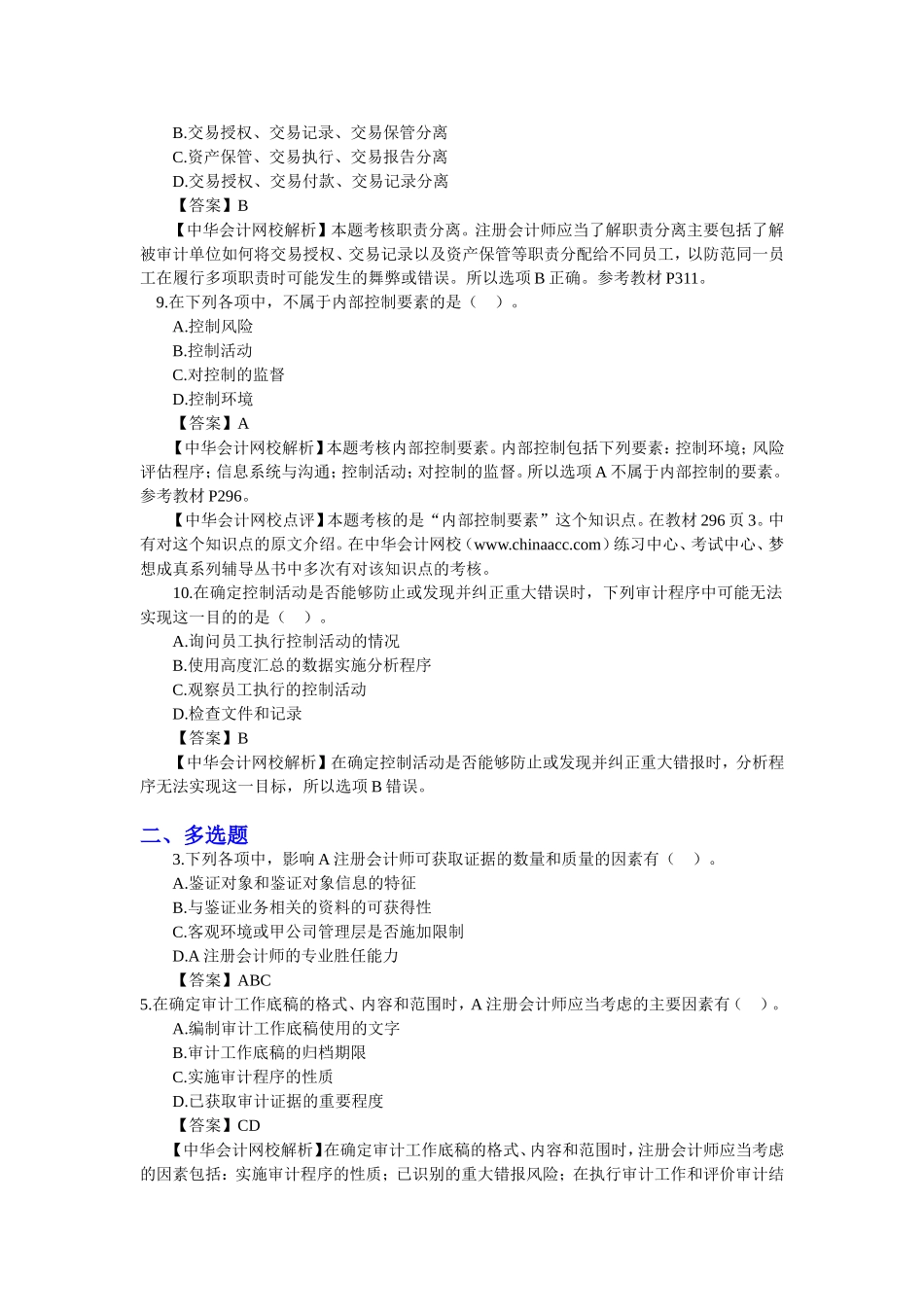 cpa审计试题及答案_第3页