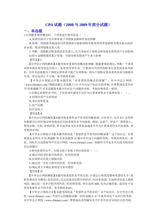 cpa审计试题及答案