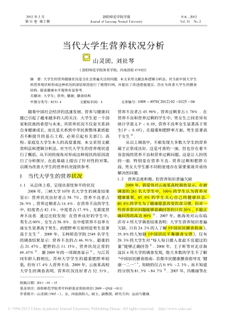 当代大学生营养状况分析