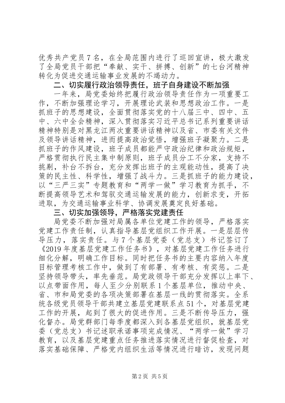 交通运输局基层党建工作自查报告_第2页