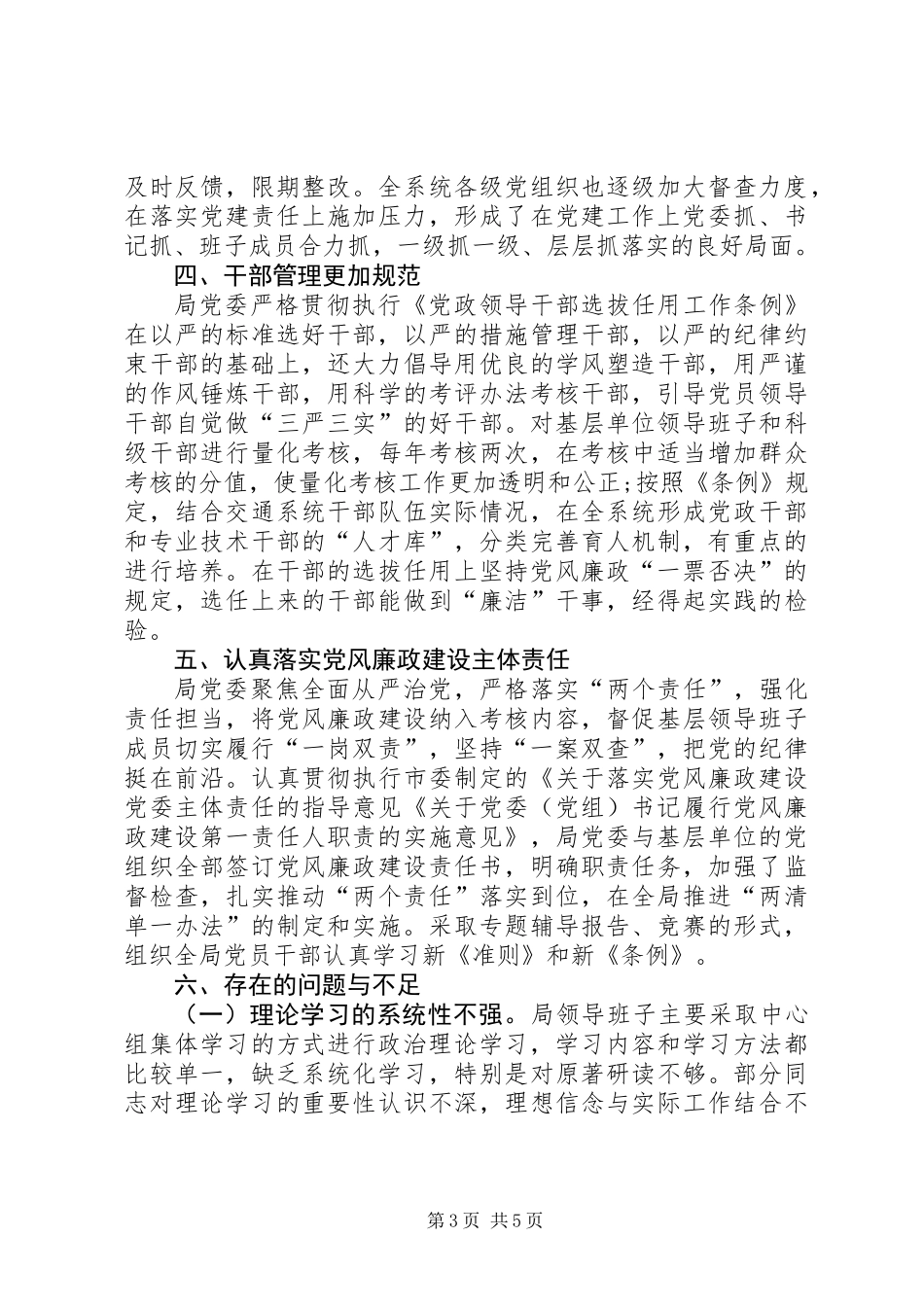 交通运输局基层党建工作自查报告_第3页