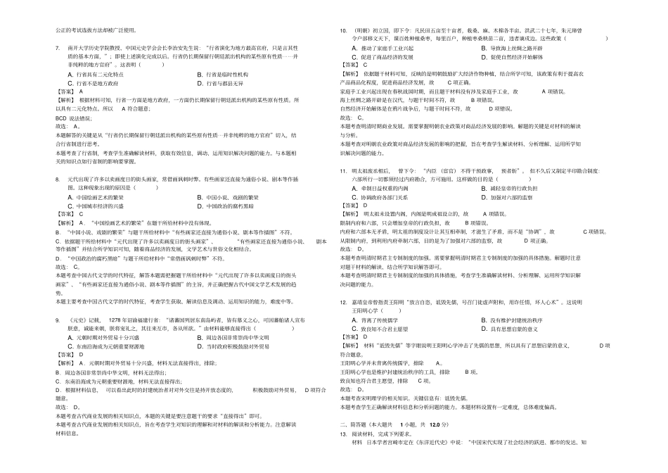 2018-2019学年湖北孝感安陆一中高三上第三次月考历史试卷解析版_第2页