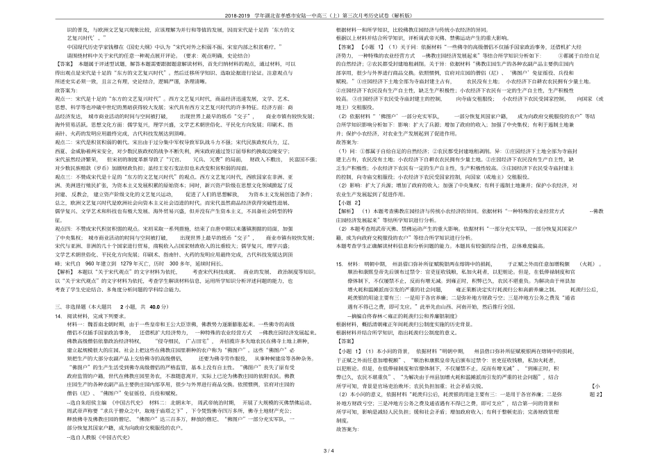2018-2019学年湖北孝感安陆一中高三上第三次月考历史试卷解析版_第3页