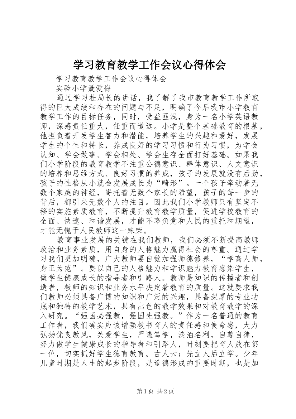 学习教育教学工作会议心得体会_第1页