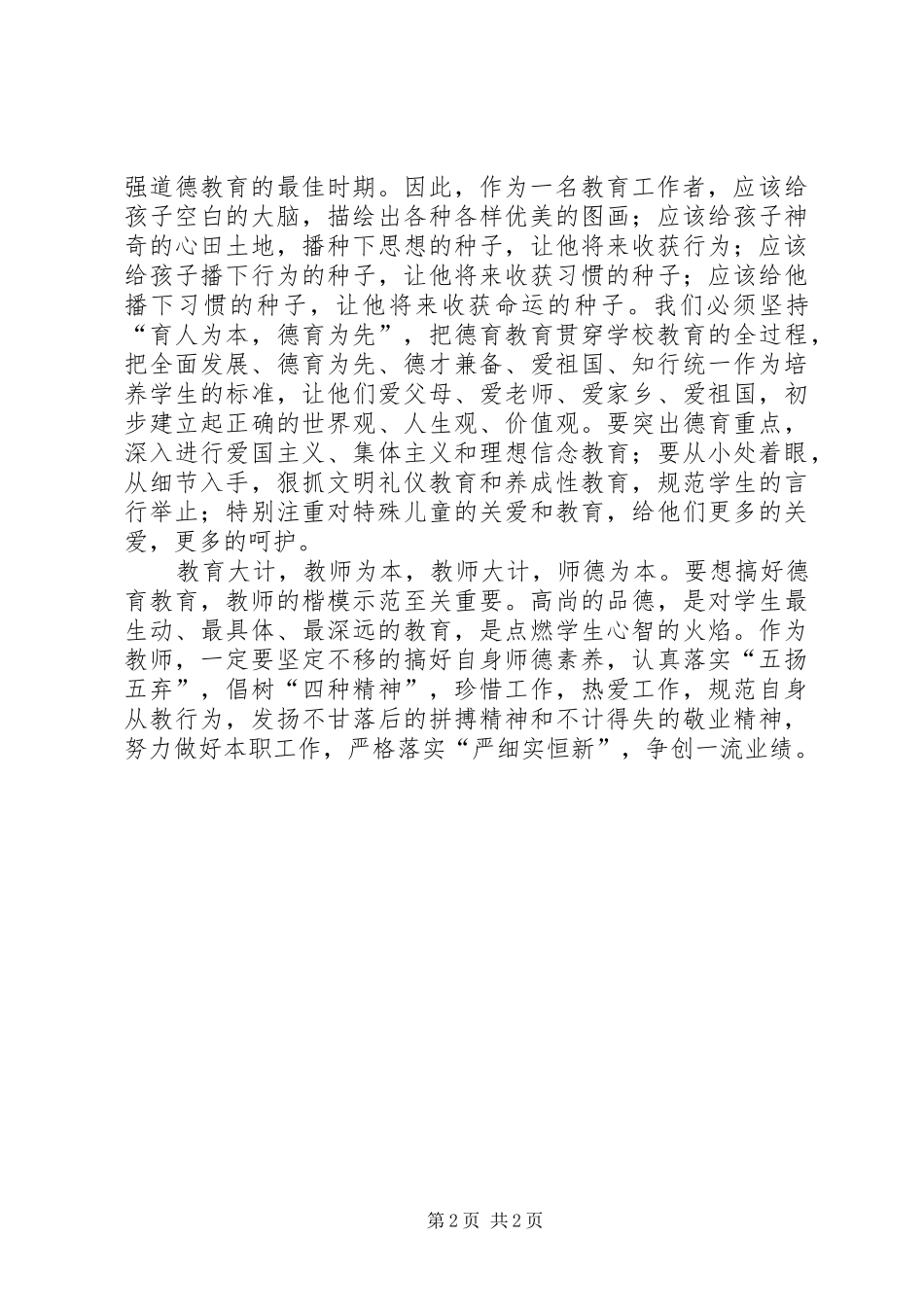 学习教育教学工作会议心得体会_第2页