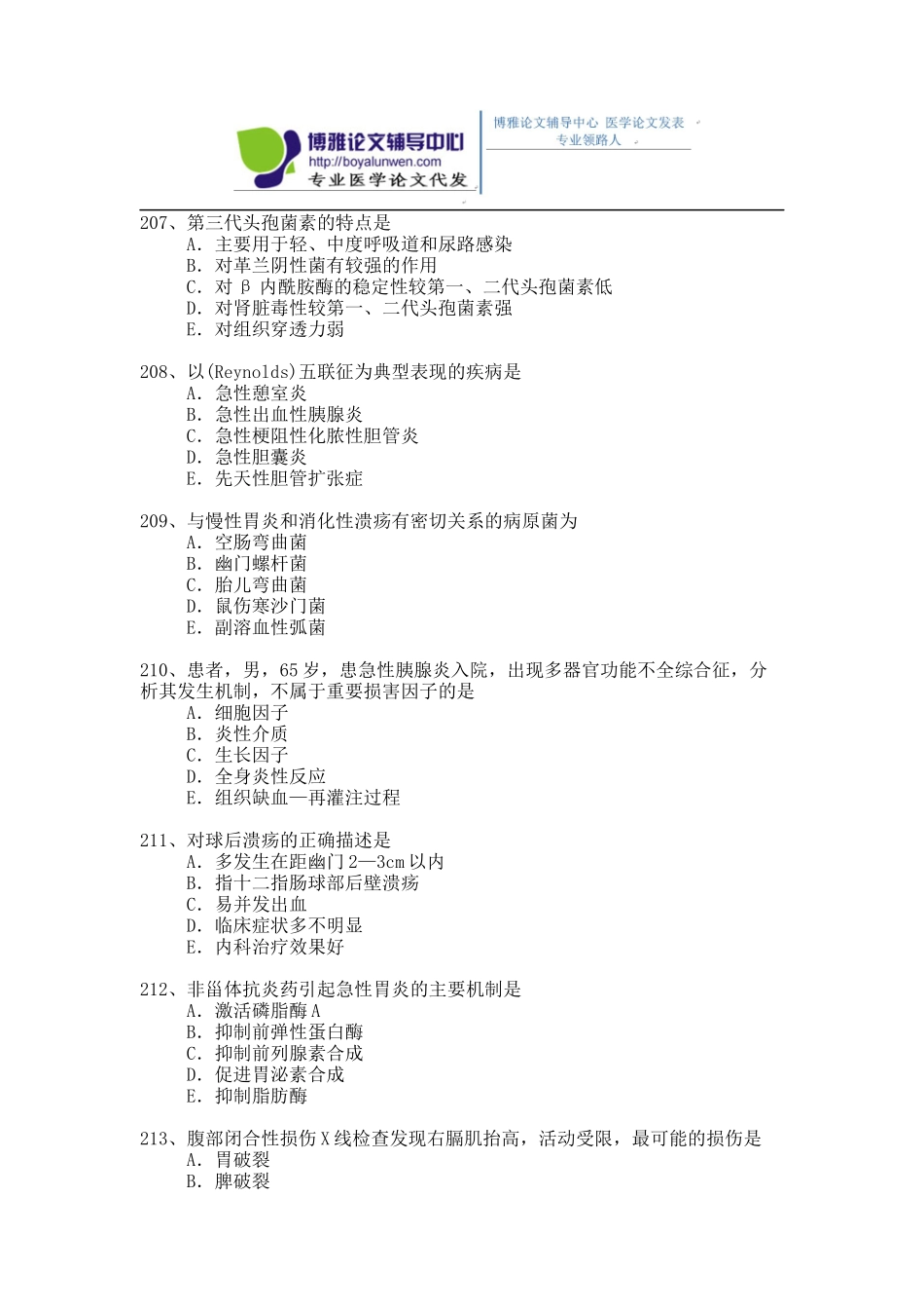 2015年普通外科专业卫生高级职称考试模拟题,练习题1-(5)_第2页