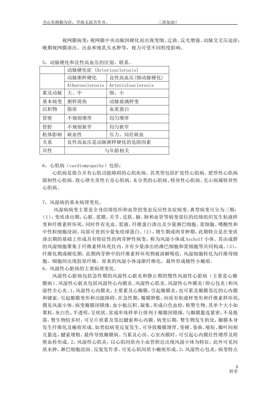 病理总结-廖峰_第3页
