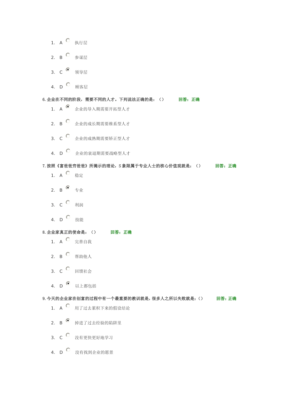 B82 一桶金—系统创富 试题答案_第2页