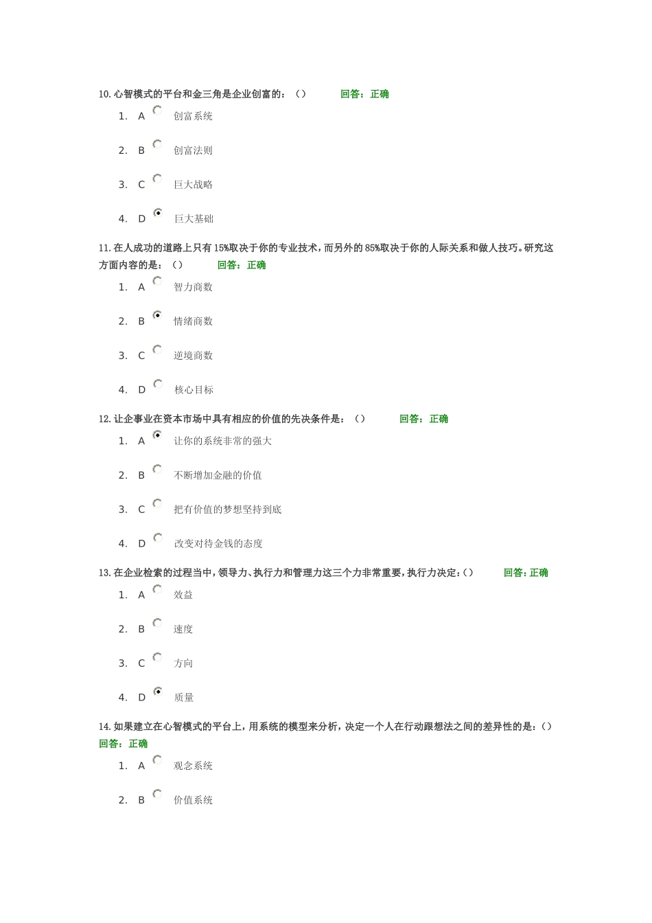 B82 一桶金—系统创富 试题答案_第3页