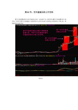 第083节：空中盘旋后的上升空间