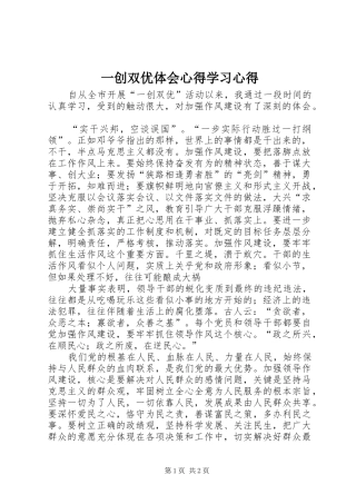 一创双优体会心得学习心得