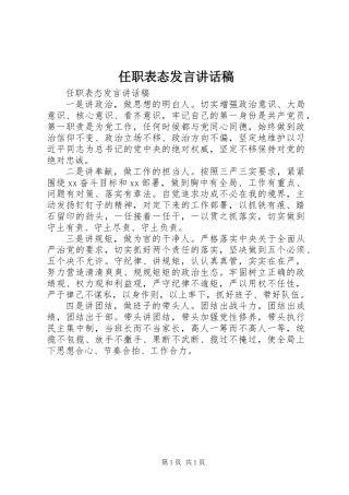 任职表态发言讲话稿