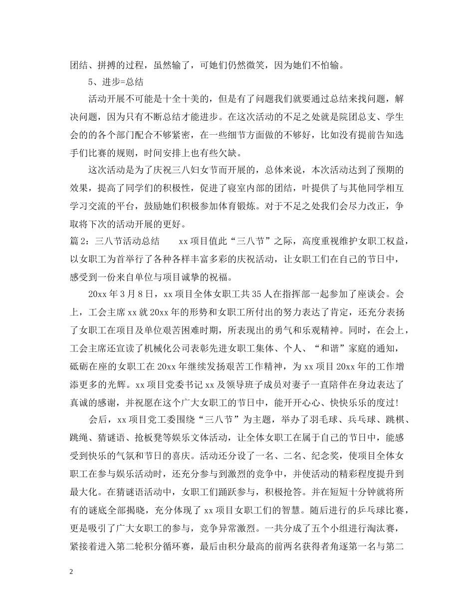三八妇女节主题活动总结范文 _第2页