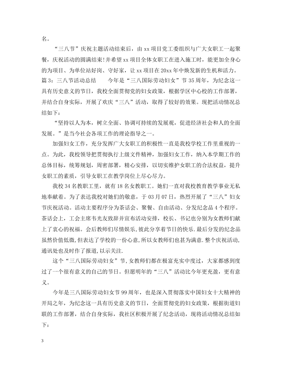 三八妇女节主题活动总结范文 _第3页