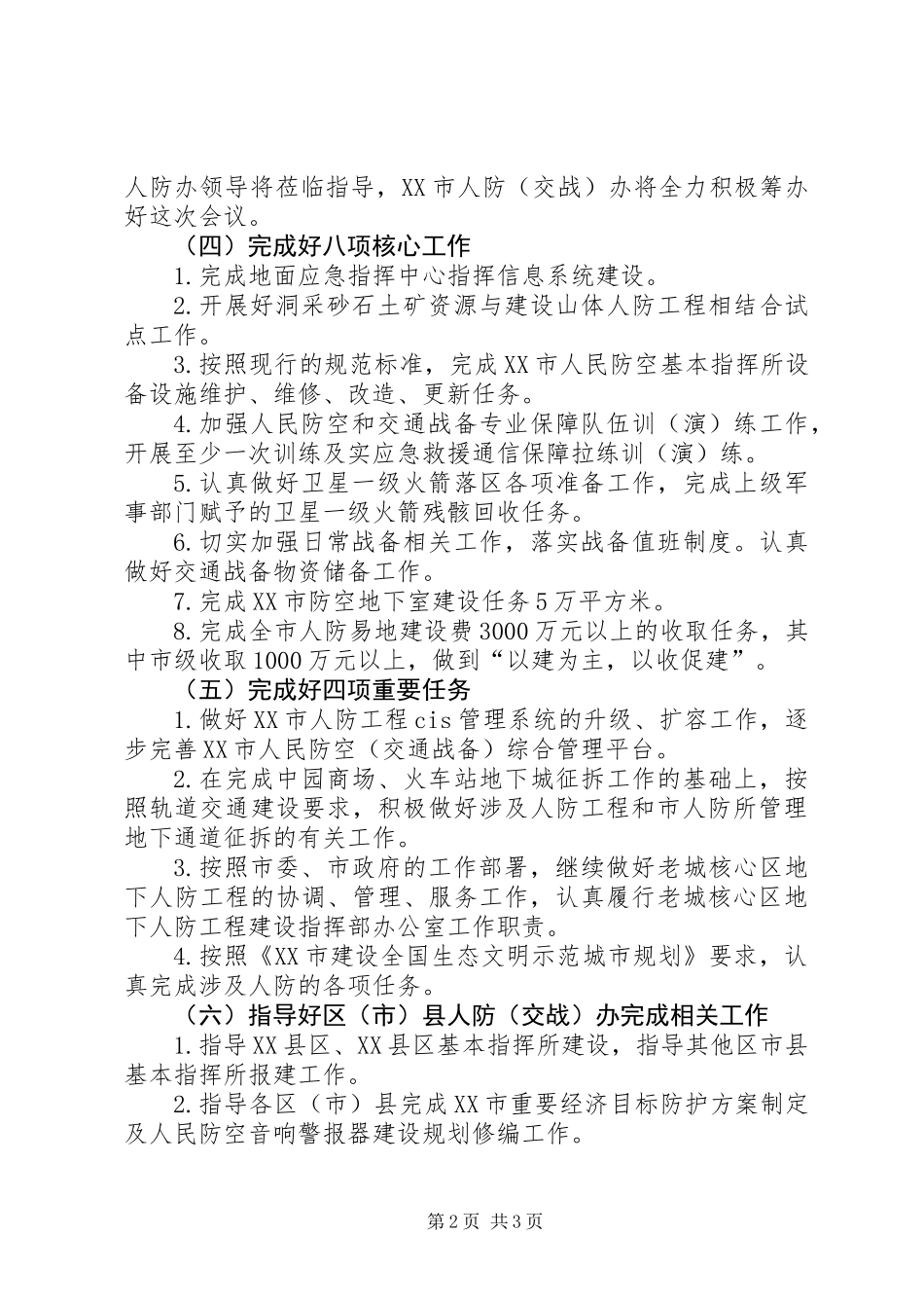 人防办年度安全工作计划_第2页