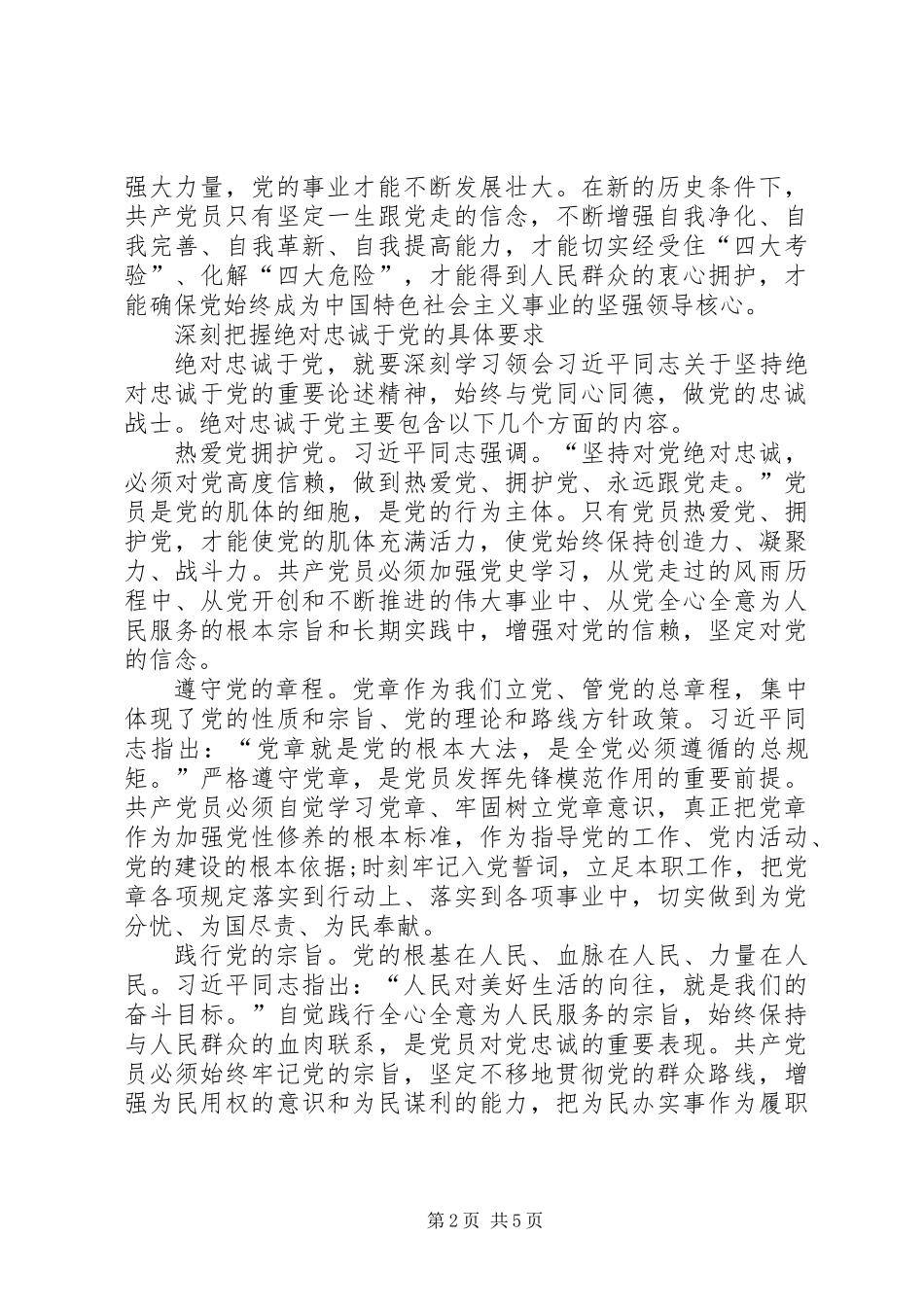 人民日报：永葆绝对忠诚于党的政治品格_第2页