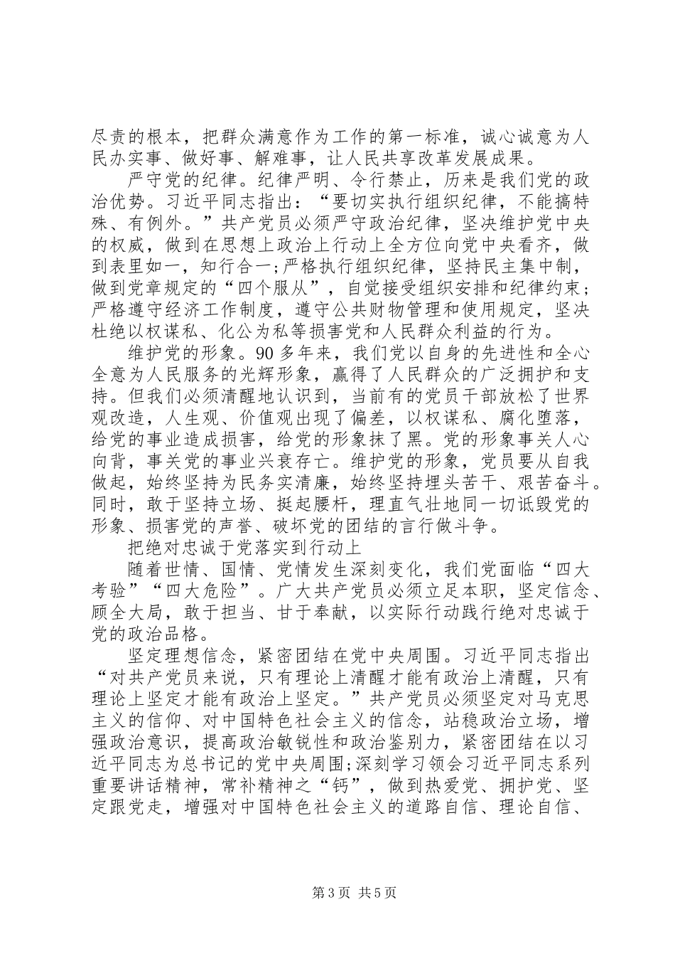 人民日报：永葆绝对忠诚于党的政治品格_第3页