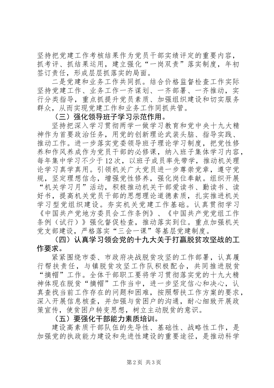 全面从严治党下步工作计划_第2页
