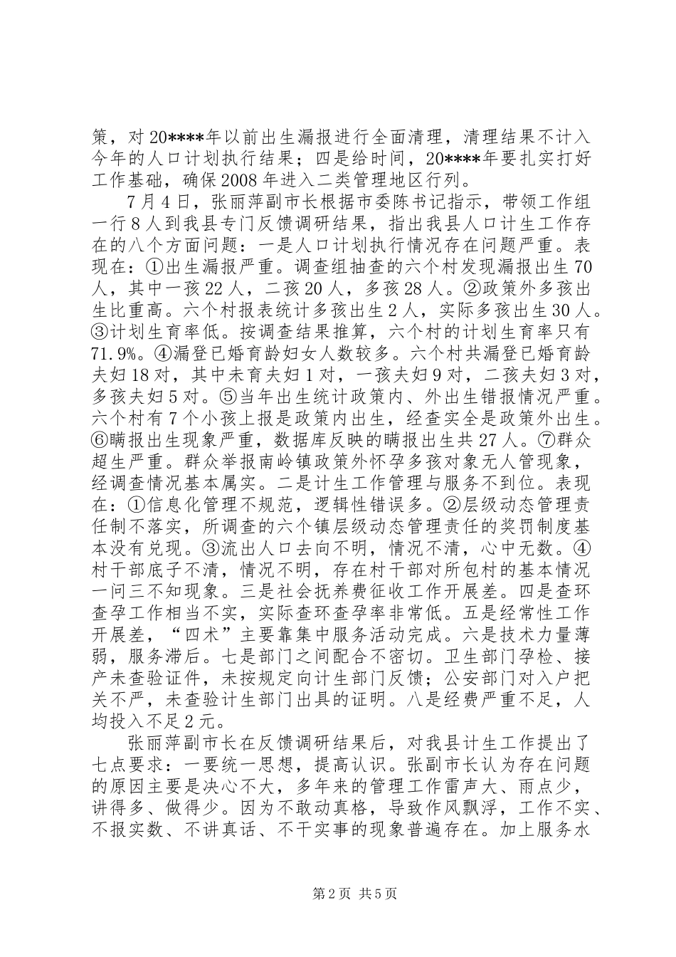 人口与计划生育讲话_第2页