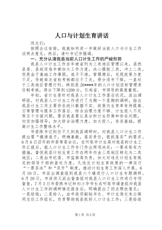 人口与计划生育讲话